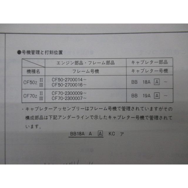 ホンダ（HONDA） シャリー50 シャリー70 パーツリスト 1版 正規 中古
