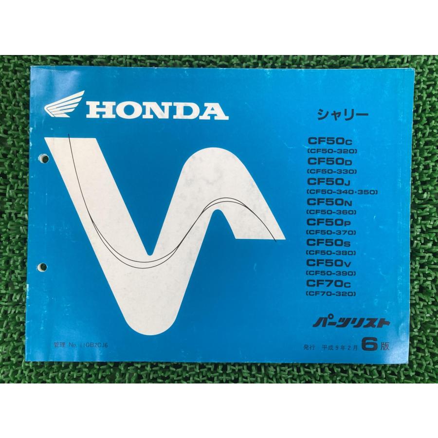 ホンダ（HONDA） シャリー50 70 パーツリスト シャリー50/シャリー70 6