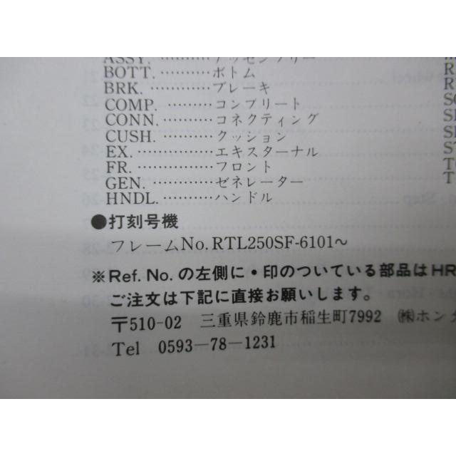RTL250S パーツリスト ホンダ 正規 中古 バイク 整備書 RTL250SF-6101〜 kl 車検 パーツカタログ 整備書 aP_2