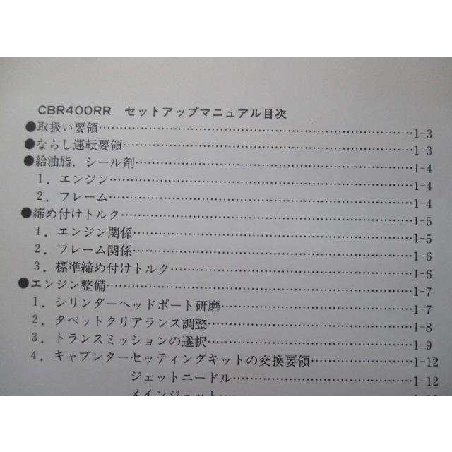 ホンダ（HONDA） CBR400RR SS SP パーツリスト 正規 中古 バイク 整備