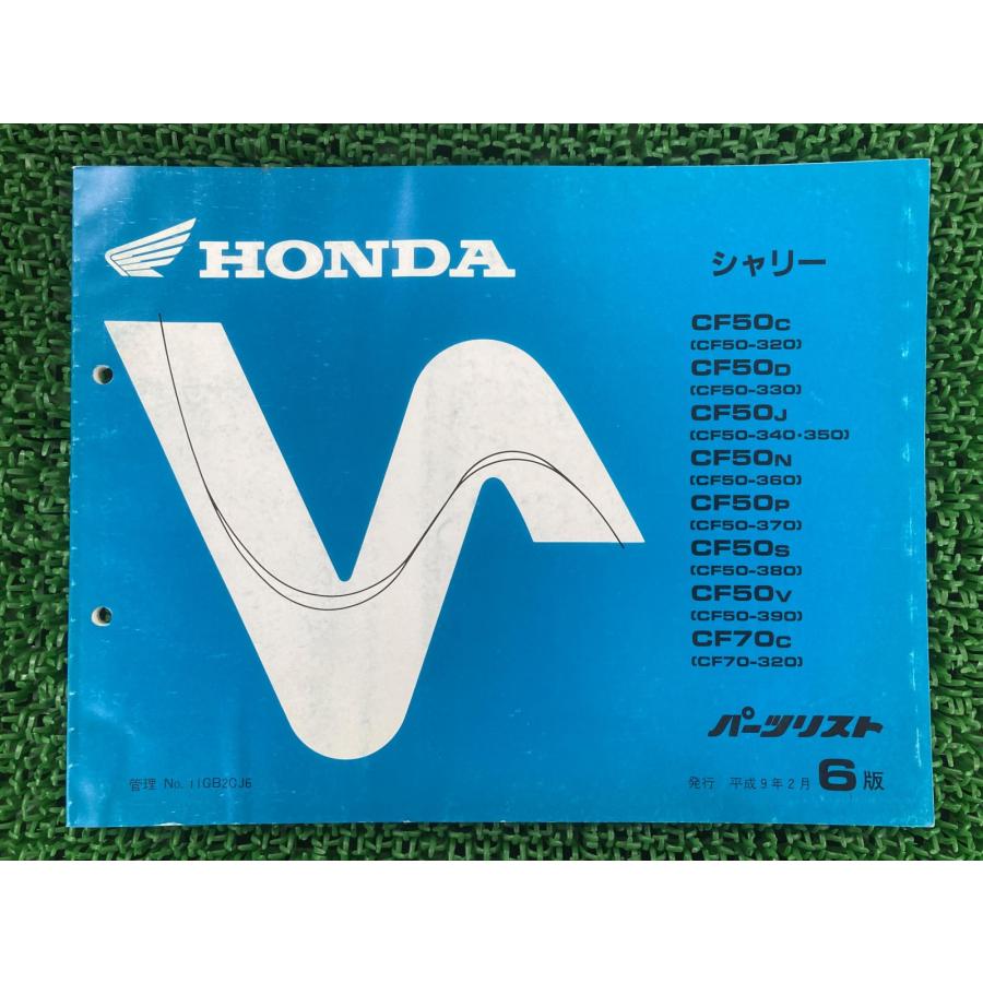 ホンダ（HONDA） シャリー50 70 パーツリスト シャリー50/シャリー70 6