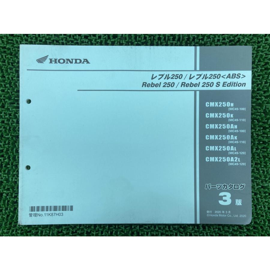 ホンダ（HONDA） レブル250 パーツリスト 3版 正規 中古 バイク 整備書