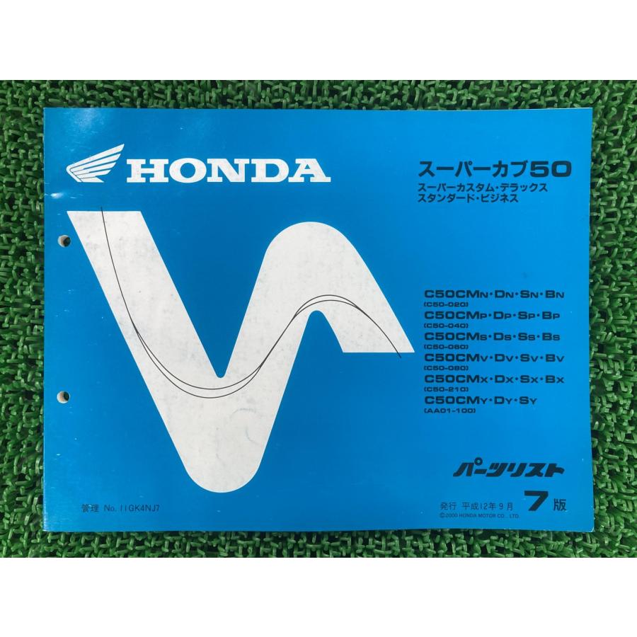 ホンダ（HONDA） スーパーカブ50 パーツリスト 7版 正規 中古 バイク