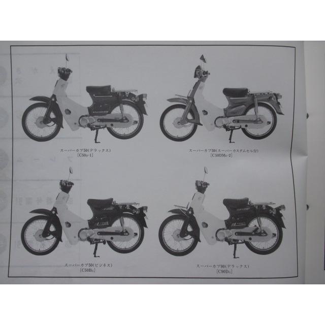 ホンダ（HONDA） スーパーカブ50 スーパーカブ70 スーパーカブ90