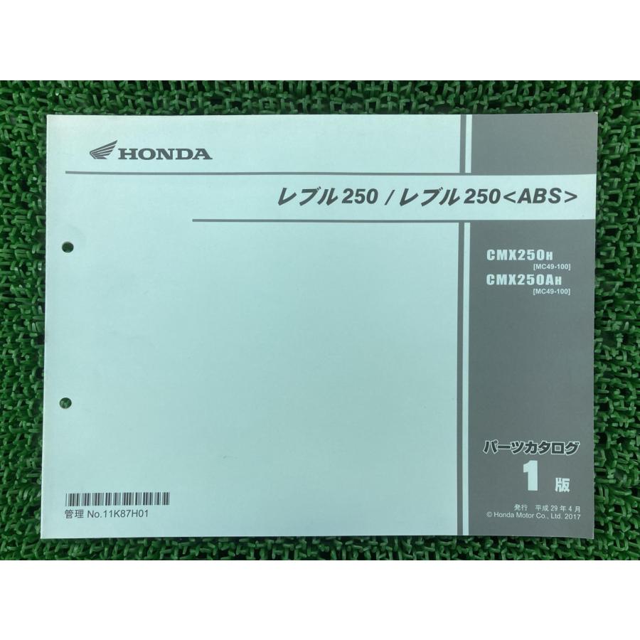 ホンダ（HONDA） レブル レブル250ABS パーツリスト 1版 正規 中古