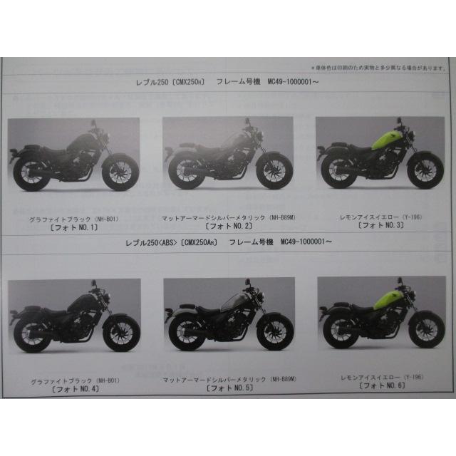 ホンダ（HONDA） レブル レブル250ABS パーツリスト 1版 正規 中古