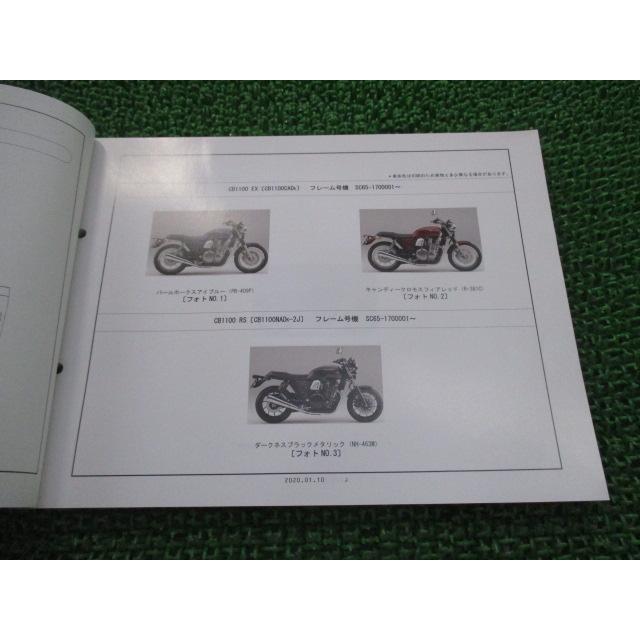 ホンダ（HONDA） CB1100EX CB1100RS CB1100 パーツリスト 2版 正規