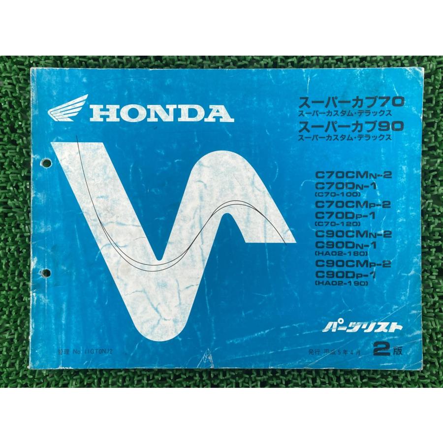 スーパーカブ70 スーパーカブ90 スーパーカスタム デラックス パーツリスト 2版 ホンダ 正規 C70 HA02 C70E HA02E C70-150 【中古】 31 ホンダ（HONDA） スーパーカブ70 スーパーカブ90 スーパーカスタム