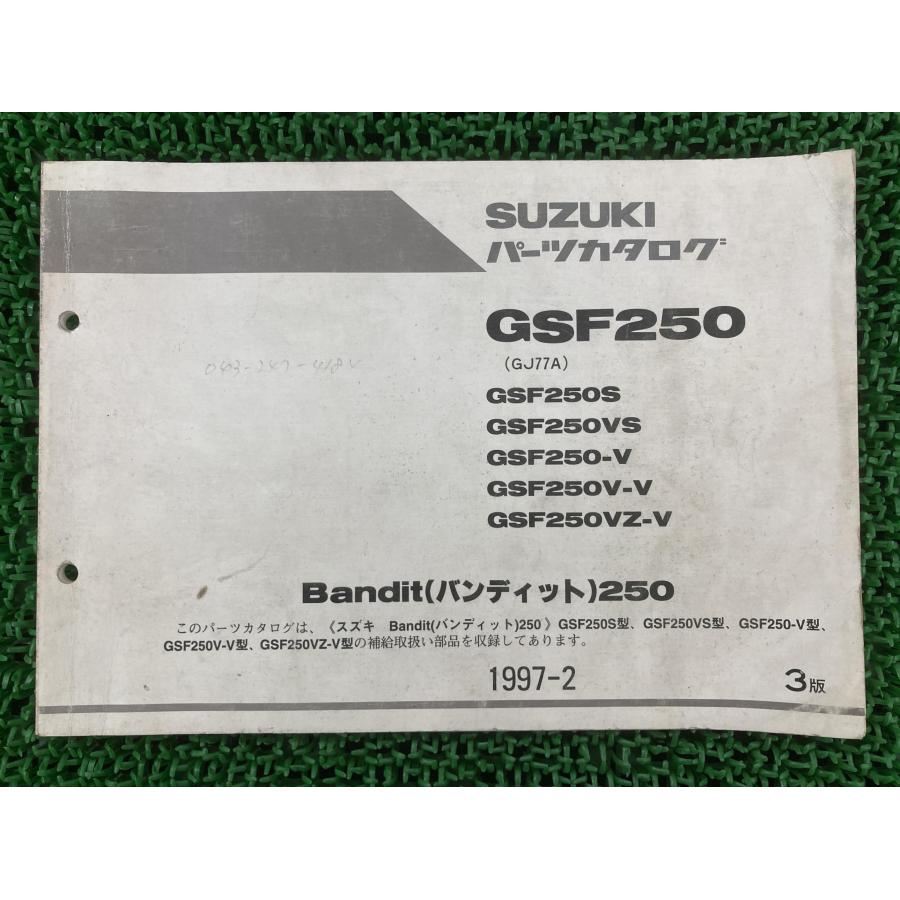 GJ77Aバンディット250 サービスマニュアル パーツリスト スズキ（SUZUKI） GSF250 バンディット250 パーツリスト 3版 正規 中古