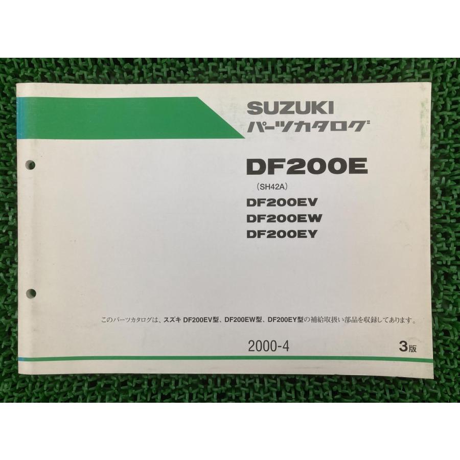 スズキ（SUZUKI） DF200E パーツリスト 3版 正規 中古 バイク 整備書