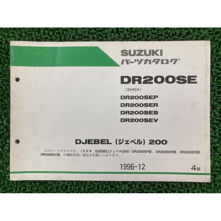 スズキ（SUZUKI） DR200SE ジェベル200 パーツリスト 4版 正規 中古