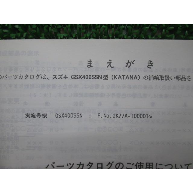 スズキ（SUZUKI） GSX400SSN カタナ400 パーツリスト 1版 正規 中古