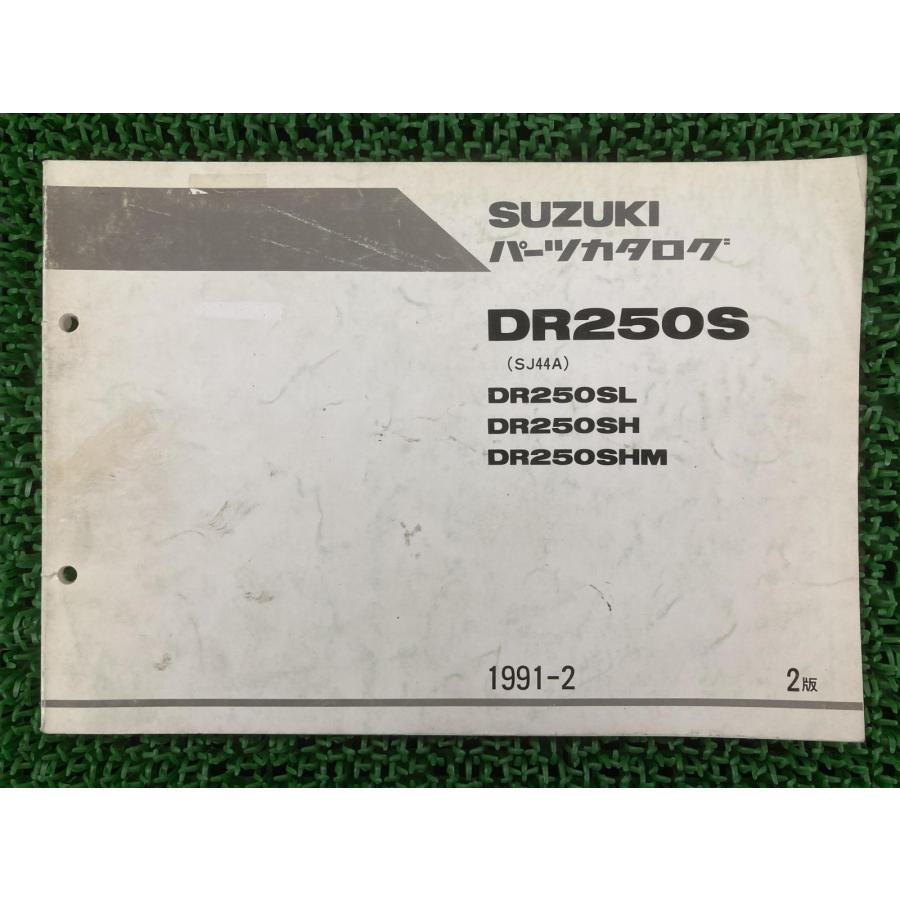 スズキ（SUZUKI） DR250S パーツリスト 2版 SL SH SHM SJ44A 正規 中古
