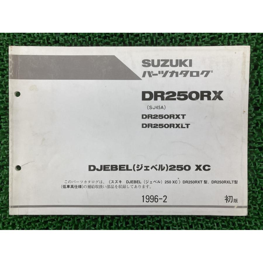 スズキ（SUZUKI） ジェベル250XC パーツリスト 1版 正規 中古 バイク