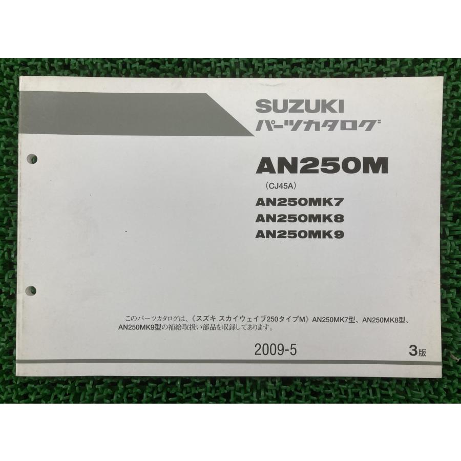 スカイウェイブ250タイプM パーツリスト 3版 スズキ 正規 中古 バイク 整備書 CJ45A AN250ML2 SKYWAVE250TYPEM Se gI スズキ（SUZUKI） スカイウェイブ250タイプM パーツリスト 3版 正規