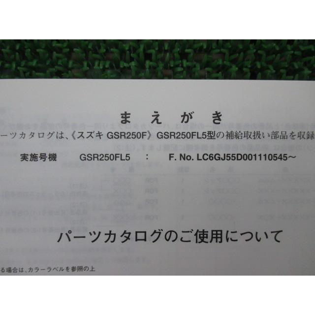 GSR250F パーツリスト スズキ 正規 中古 バイク 整備書 GJ55D GSR250FL5 aj 車検 パーツカタログ 整備書 eZ スズキ（SUZUKI） GSR250F パーツリスト 正規 中古 バイク 整備書