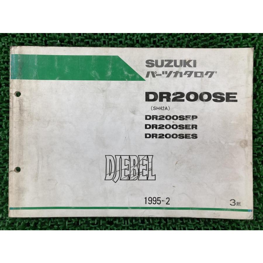 スズキ（SUZUKI） ジェベル200 パーツリスト 3版 正規 中古 バイク