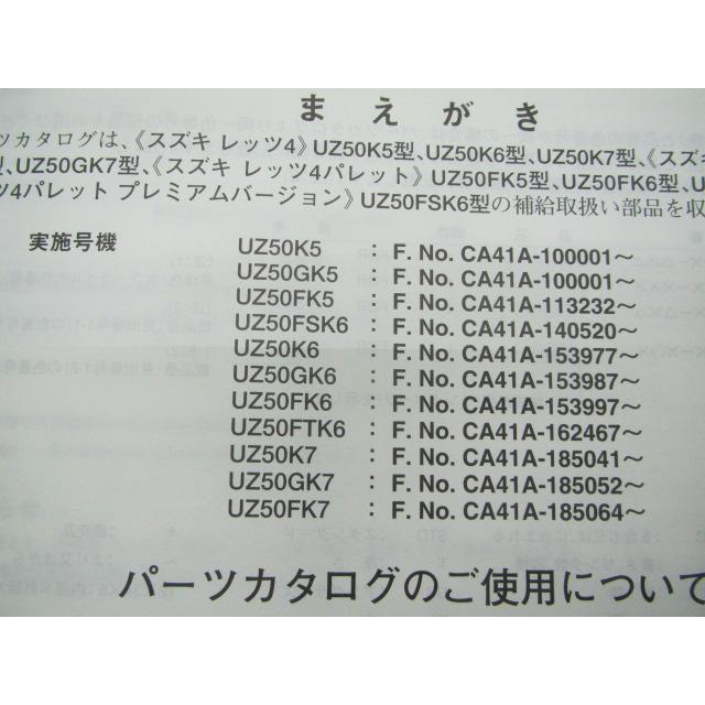スズキ（SUZUKI） レッツ4 パレット パーツリスト 5版 UZ50 K5 6 7 GK5