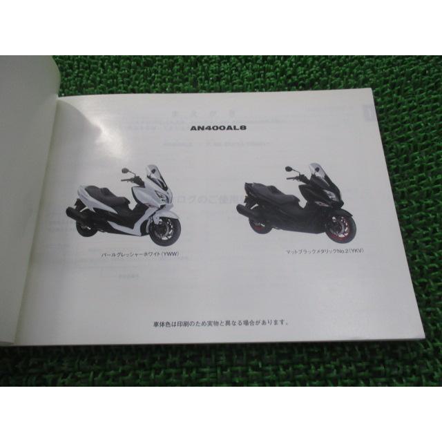 スズキ（SUZUKI） バーグマン400ABS パーツリスト 1版 正規 中古