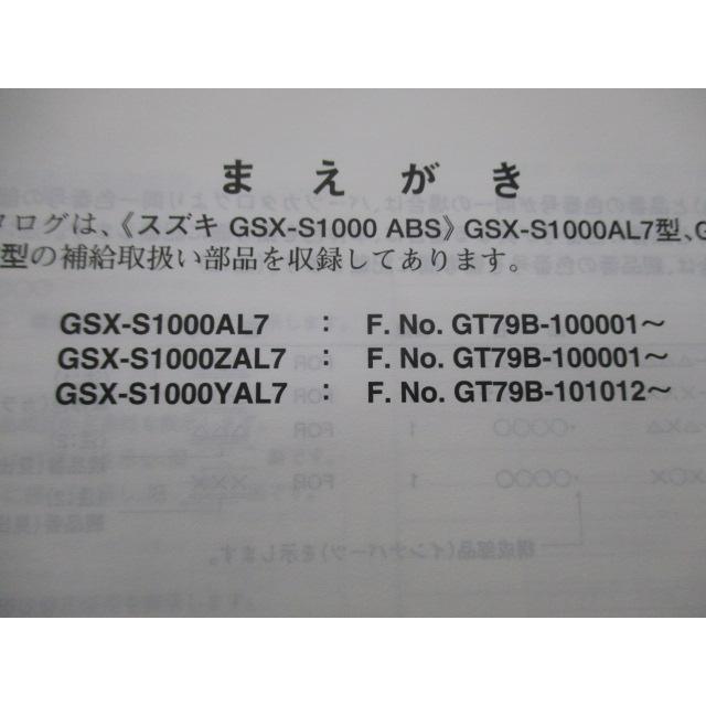スズキ（SUZUKI） GSX-S1000 パーツリスト 2版 正規 中古 バイク 整備