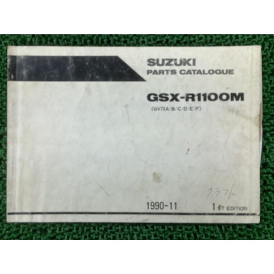 GSX-R1100M パーツリスト 1版 スズキ 正規 中古 バイク 整備書 GV73A B C D E F 車検 パーツカタログ 整備書 Kv スズキ（SUZUKI） GSX-R1100M パーツリスト 1版 正規 中古 バイク 整備