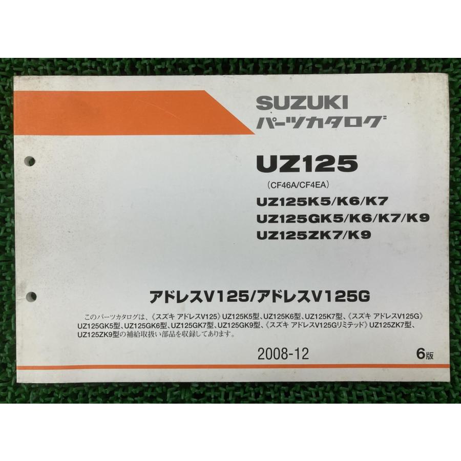スズキ（SUZUKI） アドレスV125 アドレスV125G パーツリスト 6版 正規