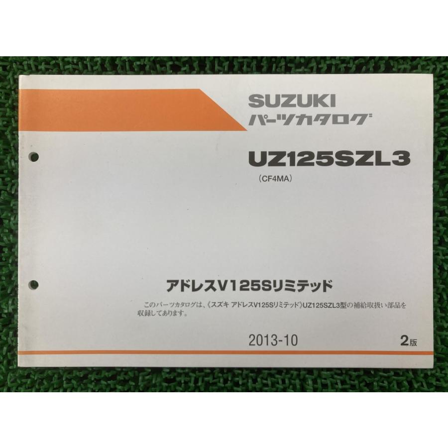 スズキ Address V125S サービスマニュアル パーツカタログ スズキ（SUZUKI） アドレスV125Sリミテッド パーツリスト 2版 正規