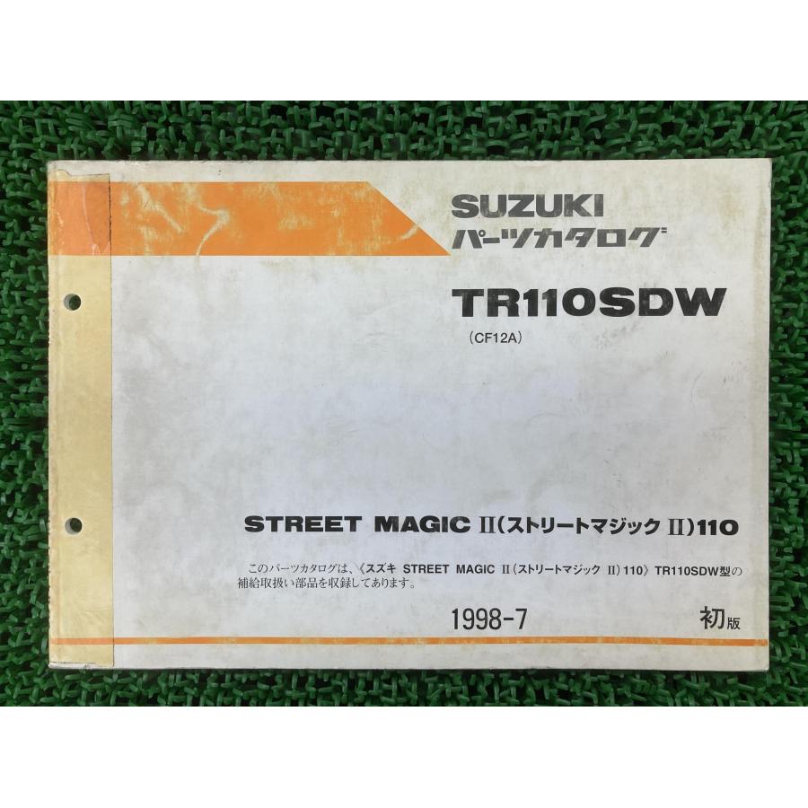 スズキ（SUZUKI） ストリートマジックII110 TR110SDW パーツリスト 1版