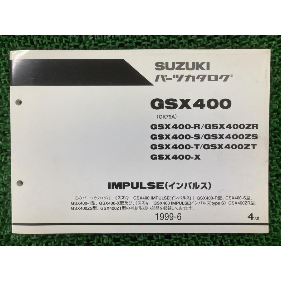 スズキ（SUZUKI） GSX400 インパルス400 パーツリスト 4版 正規 中古