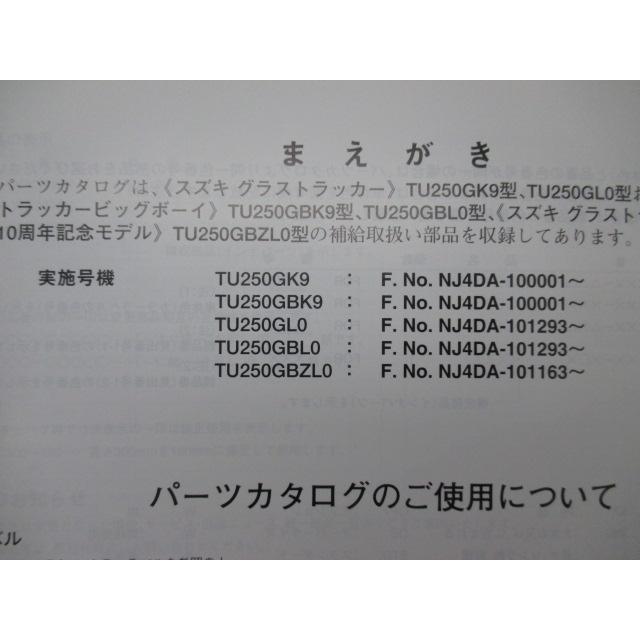 グラストラッカー グラストラッカービッグボーイ パーツリスト 5版 スズキ 正規 中古 NJ4DA TU250GK9 BK9 L0 BL0 BZL0 Ho スズキ（SUZUKI） グラストラッカー グラストラッカービッグボーイ