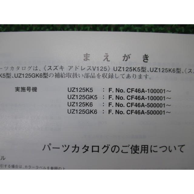 アドレスV125 G パーツリスト 2版 スズキ 正規 中古 バイク 整備書 CF46A UZ125 UZ125 K5 6 GK5 車検 パーツカタログ 整備書 Nb_2