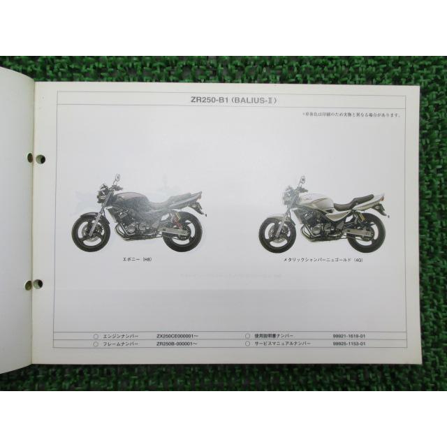 カワサキ（Kawasaki） バリオスII パーツリスト 1版 正規 中古 バイク