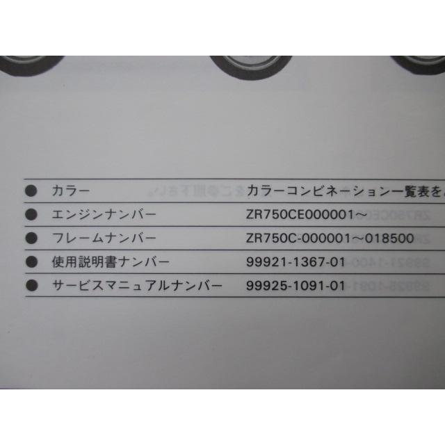 カワサキ（Kawasaki） ゼファー750 パーツリスト 正規 中古 バイク