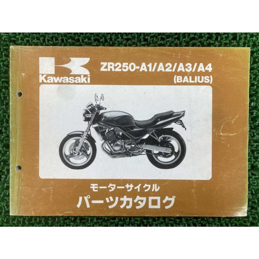 カワサキ（Kawasaki） バリオス パーツリスト ZR250-A1 A2 正規 中古