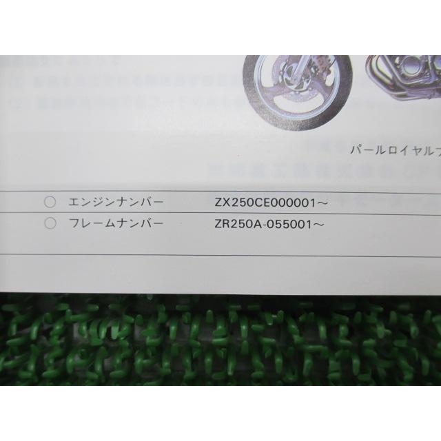 カワサキ（Kawasaki） バリオス パーツリスト ZR250-A1 A2 正規 中古
