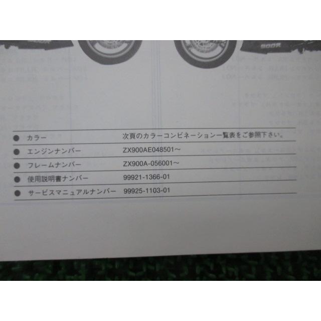 GPZ900R パーツリスト カワサキ 正規 中古 バイク 整備書 ZX900-A8 A9 ZX900AE ZX900A PH 車検 パーツカタログ 整備書 xG カワサキ（Kawasaki） GPZ900R パーツリスト 正規 中古 バイク 整備書
