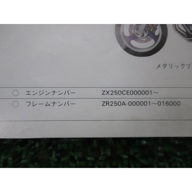 バリオス パーツリスト カワサキ 正規 中古 バイク 整備書 ZR250-A1 A2 A3 A4 A5 ZX250CE 車検 パーツカタログ 整備書 yD_2
