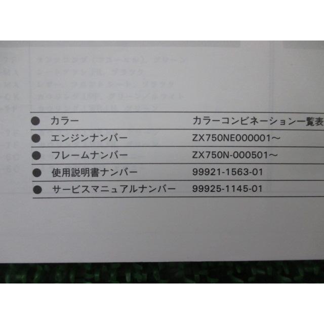 カワサキ（Kawasaki） NinjaZX-7RR パーツリスト 正規 中古 バイク