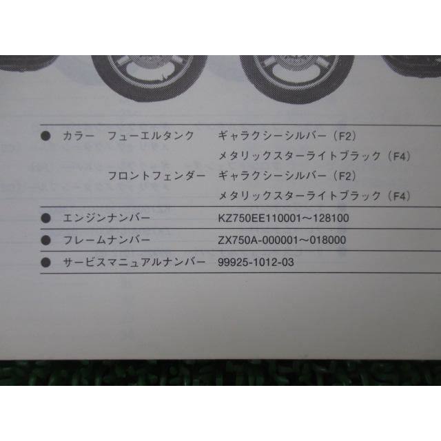 カワサキ（Kawasaki） GPz750 GPz750F パーツリスト 正規 中古 バイク