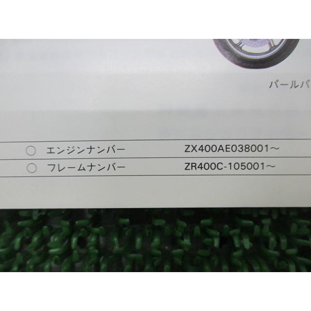 ゼファー400 パーツリスト ZR400-C6 C7 カワサキ 正規 中古 バイク 整備書 ZR400-C6 ZR400-C7 ZR400C-098 105001〜 2 tO hE_2