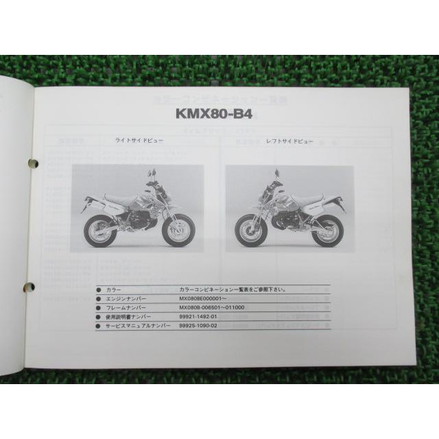 KSR-Ⅱ パーツリスト カワサキ 正規 中古 バイク 整備書 KMX80-B4 Rq 車検 パーツカタログ 整備書 Tc カワサキ（Kawasaki） KSR-II パーツリスト 正規 中古 バイク 整備書
