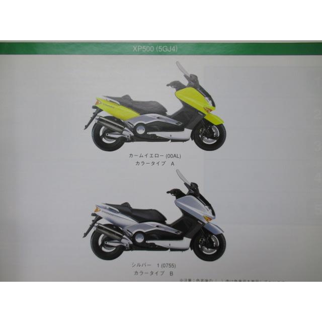 YAMAHA（ヤマハ） T-MAX500 パーツリスト 1版 正規 中古 バイク 整備書 
