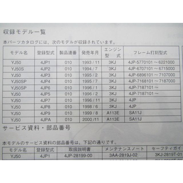 YAMAHA（ヤマハ） ジョグアプリオ パーツリスト 1版 正規 中古 バイク