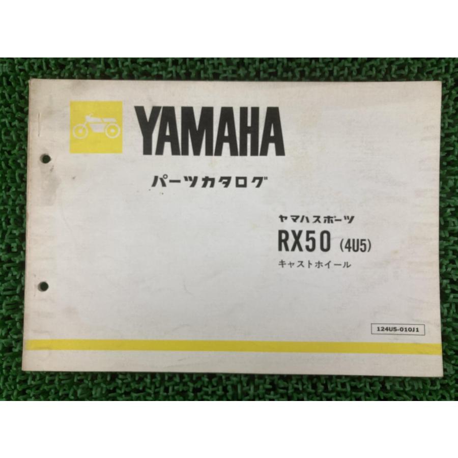 ヤマハ RX50(4US)キャストホイ－ル純正パ－ツリスト中古品 YAMAHA（ヤマハ） RX50 パーツリスト 1版 正規 中古 バイク 整備書