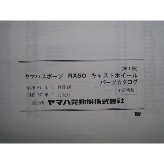 YAMAHA（ヤマハ） RX50 パーツリスト 1版 正規 中古 バイク 整備書