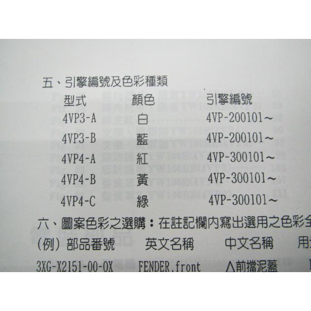 YAMAHA（ヤマハ） ビーウィズ パーツリスト YW100RE 4VP3 4 正規 中古