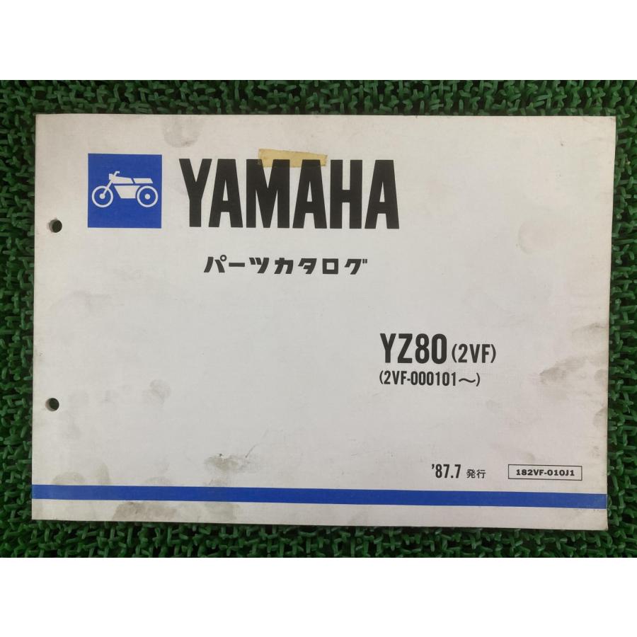 YAMAHA YZ80 パーツリスト 1版 ヤマハ 正規 中古 バイク 整備書 2VF