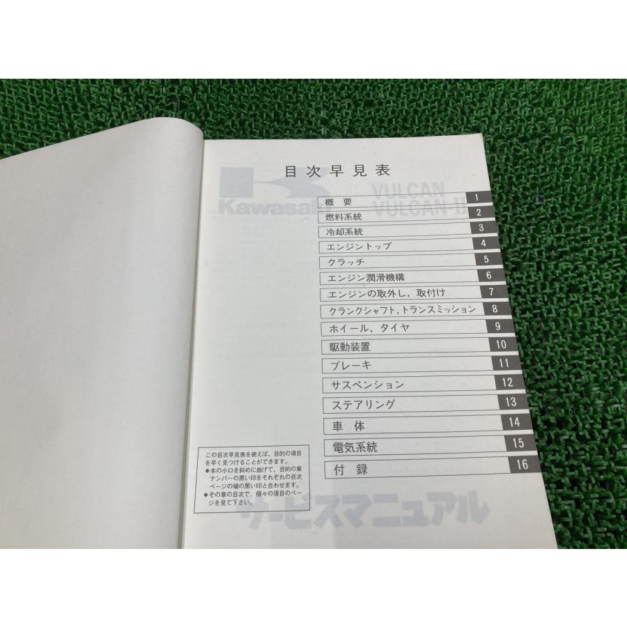 カワサキ（Kawasaki） バルカン400 バルカンII サービスマニュアル 1版