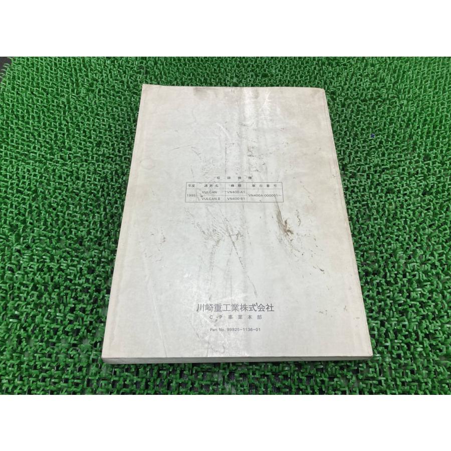 バルカン400 バルカンII サービスマニュアル 1版 カワサキ 正規 中古 VN400-A1 VN400-B1 VN400A-000001～ 配線図有り Hf カワサキ（Kawasaki） バルカン400 バルカンII サービスマニュアル 1版