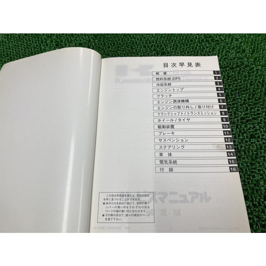 カワサキ（Kawasaki） バルカン1500クラシックツアラーFi サービス